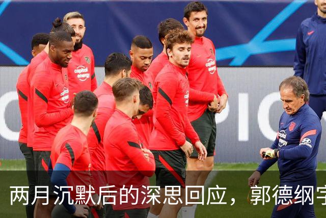两月沉默后的深思回应，郭德纲字字传递江湖智慧